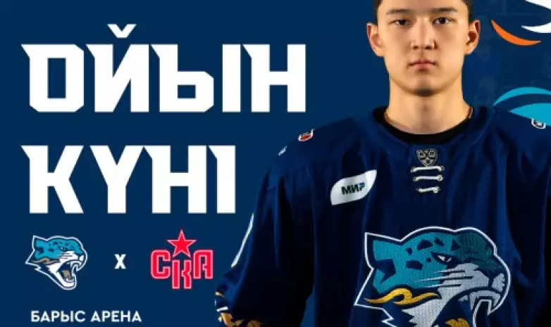 "Барыс" представил анонс домашнего матча против СКА в КХЛ
