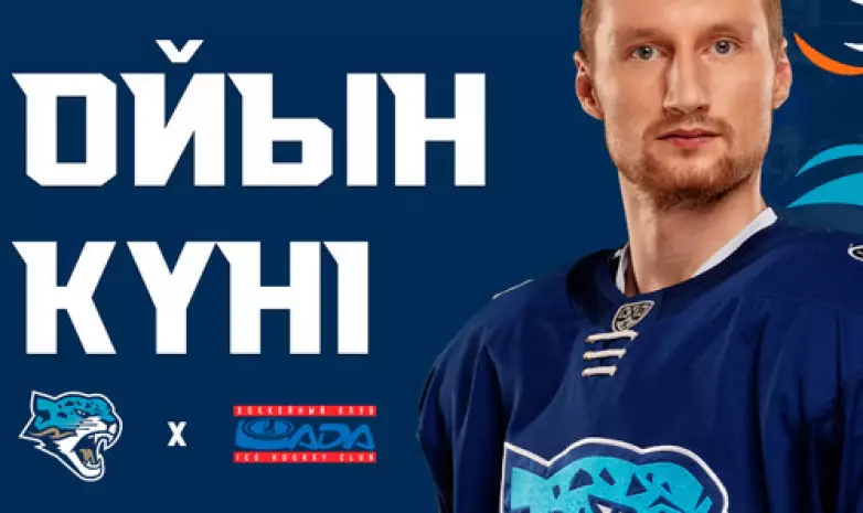 "Барыс" представил анонс домашнего матча КХЛ против "Лады"
