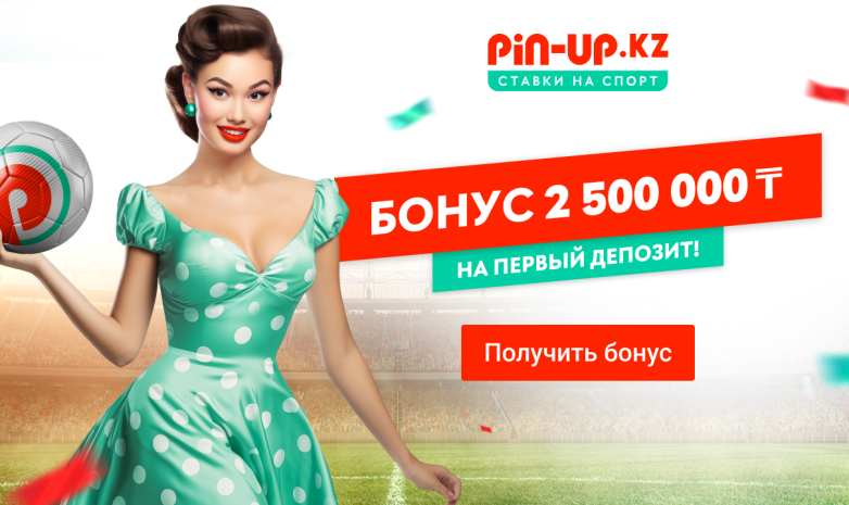 Ставки на PIN-UP KZ Казахстан с выгодными коэффициентами