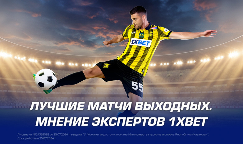Лучшие матчи выходных. Мнение экспертов 1XBET