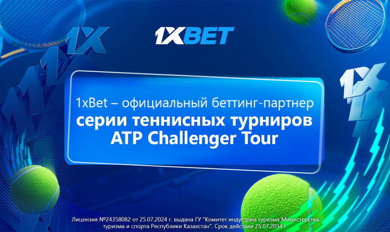 1xBet – официальный беттинг-партнер серии теннисных турниров ATP ChallengerTour