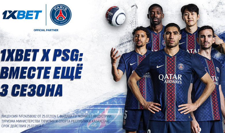 1xBet и Пари Сен-Жермен продлили партнерство еще на 3 сезона