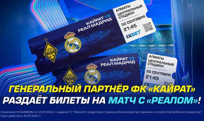 1XBET раздаёт билеты на матч с «Реалом»!