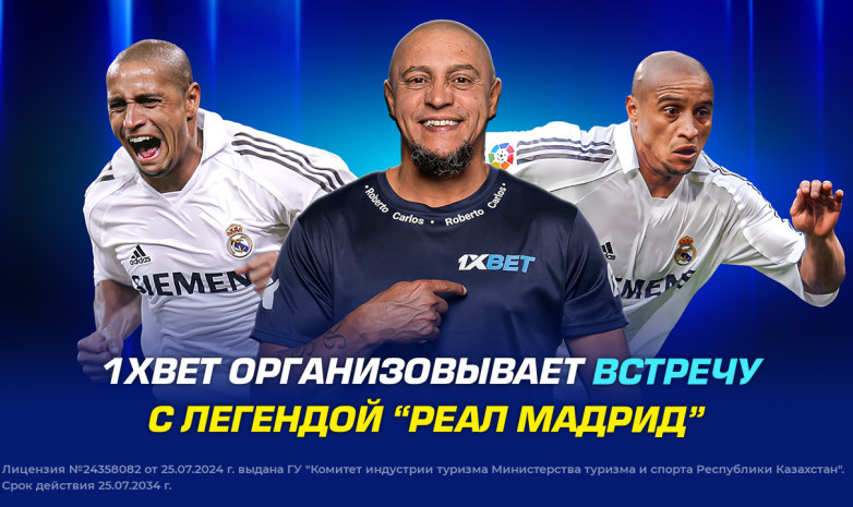 1XBET организовывает встречу с легендой “Реал Мадрид”