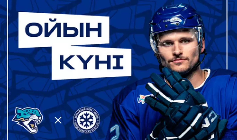 "Барыс" представил анонс матча КХЛ с "Сибирью"