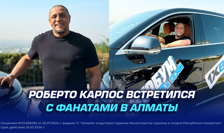 Роберто Карлос встретился с фанатами в Алматы