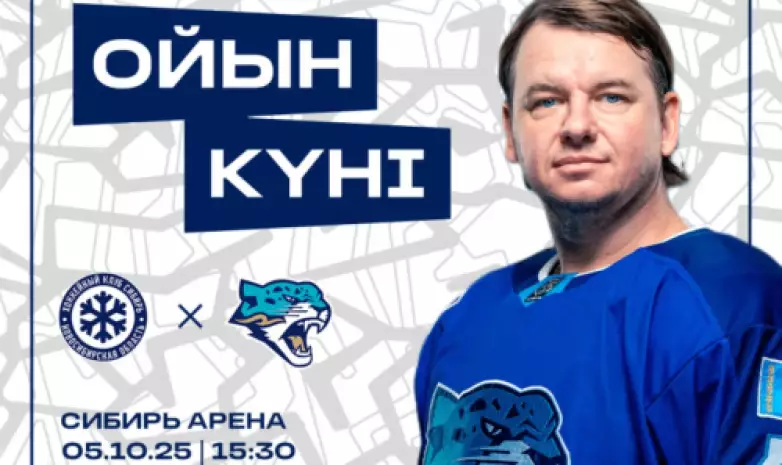 "Барыс" представил анонс выездного матча КХЛ против "Сибири"
