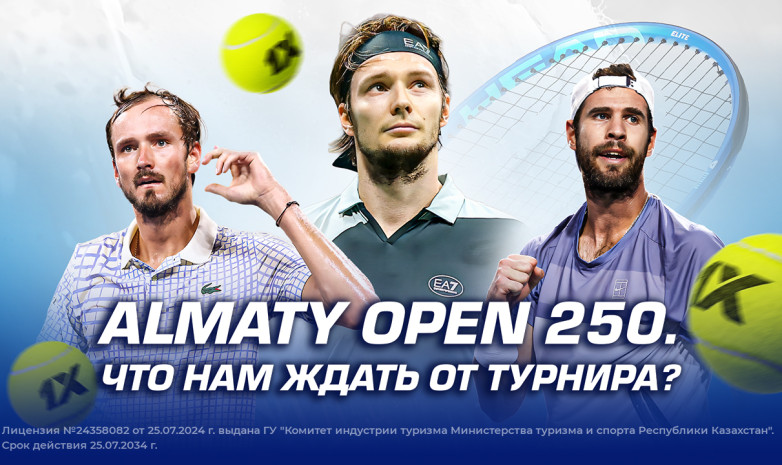 AlmatyOpen 250. Что нам ждать от турнира?