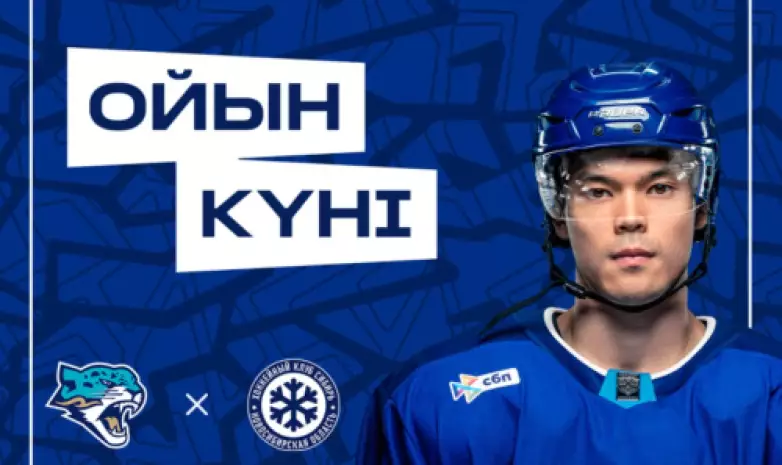 "Барыс" анонсировал домашний матч КХЛ против "Сибири"