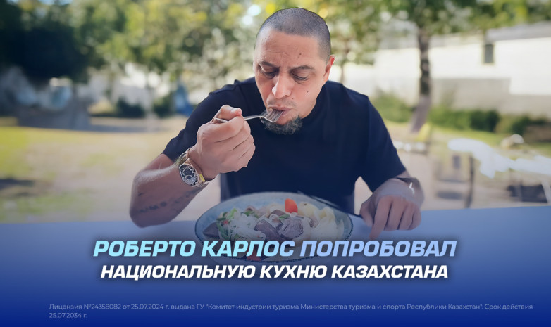 Роберто Карлос попробовал национальную кухню Казахстана