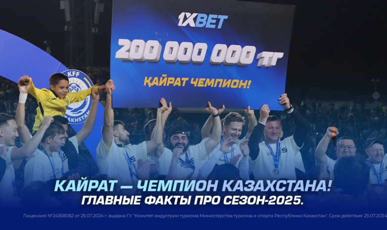 Кайрат — чемпион Казахстана. Главные факты про сезон-2025