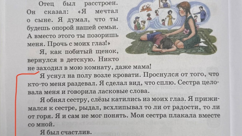 “Ссора с отцом“: возмутивший родителей рассказ уберут из программы