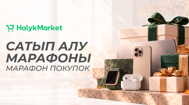 Марафон покупок в Halyk Market: что выгодно покупать в октябре