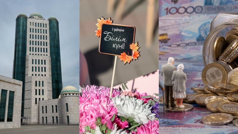 Что изменится в жизни казахстанцев в сентябре 2026 года