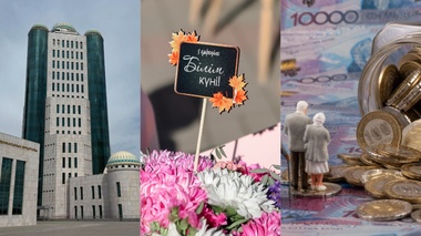 Что изменится в жизни казахстанцев в сентябре 2026 года