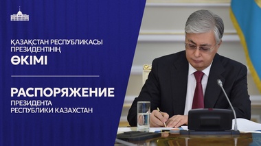 Қауіпсіздік кеңесіне жаңа тағайындаулар: Тоқаев өкімдерге қол қойды