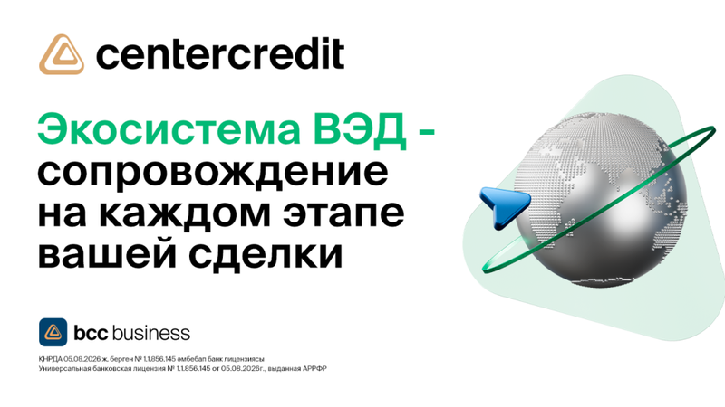Закупки за рубежом: как БЦК помогает проверить поставщика и провести платеж