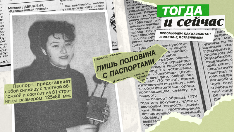 “Тогда и сейчас“. Почему замена советских паспортов в Казахстане растянулась на годы