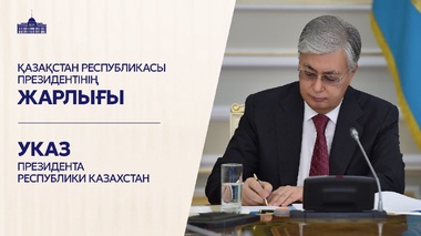 Президент Республика күнінің қарсанында ел дамуына үлес қосқан азаматтарды марапаттады
