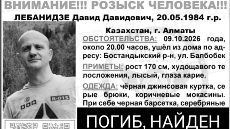 Алматыда жоғалып кеткен ер адамның денесі табылды
