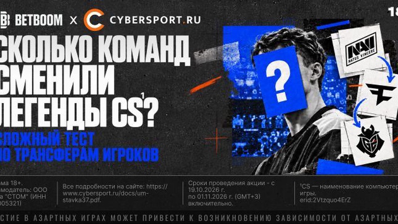 Fnatic, G2 және GamerLegion: CS аңыздарының командалық мансабын тексеретін тест