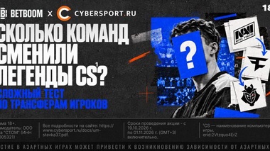 Fnatic, G2 және GamerLegion: CS аңыздарының командалық мансабын тексеретін тест