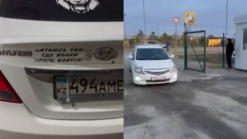 “Катаюсь там, где волки...“ - водителя арестовали за нецензрную наклейку в Астане