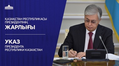 Токаев наградил писателя Валерия Михайлова