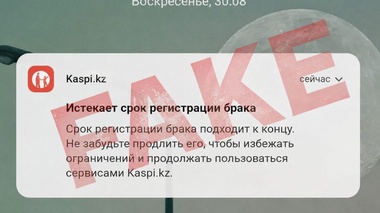 «Продлить брак»: Минюст предупредил казахстанцев о новой циничной схеме мошенников