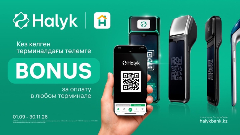 Halyk начал начислять бонусы за оплату через терминалы других банков