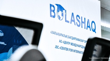Опубликован список обладателей “Болашака“ в 2026 году