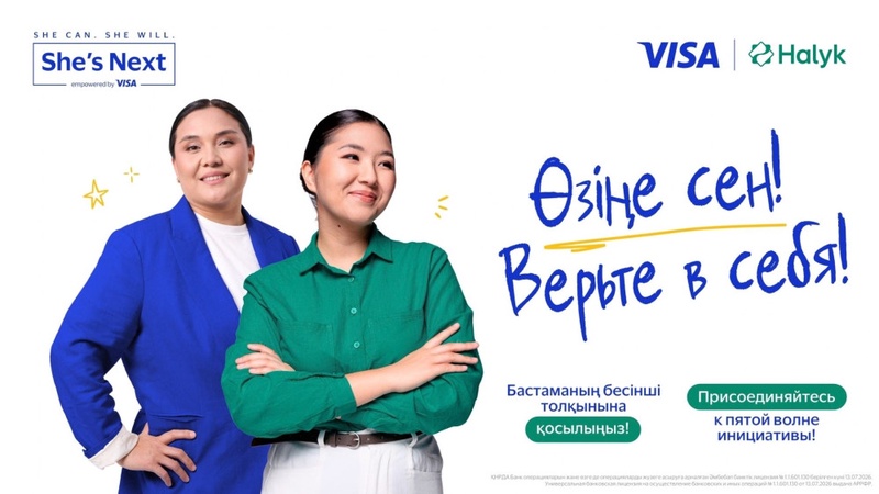 Visa и Halyk запустили пятую волну She’s Next в Казахстане