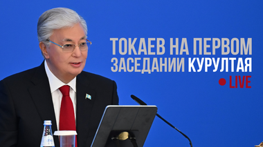 Первое заседание Курултая: онлайн-трансляция