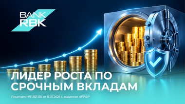 Bank RBK показал максимальный рост срочных вкладов среди банков