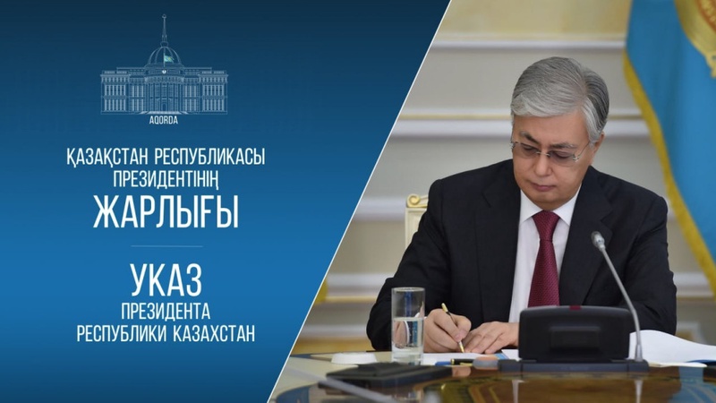 В Казахстане создан аппарат Совбеза - Токаев подписал указ
