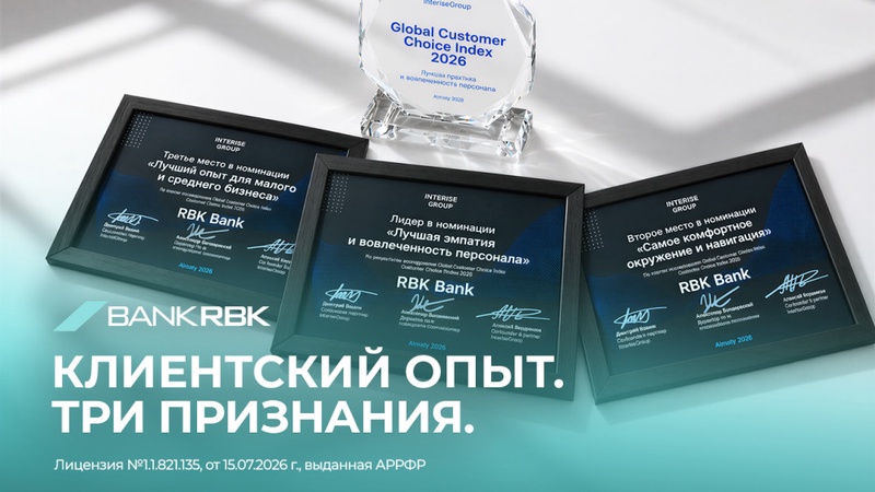 Bank RBK отметили сразу в трёх номинациях международного исследования